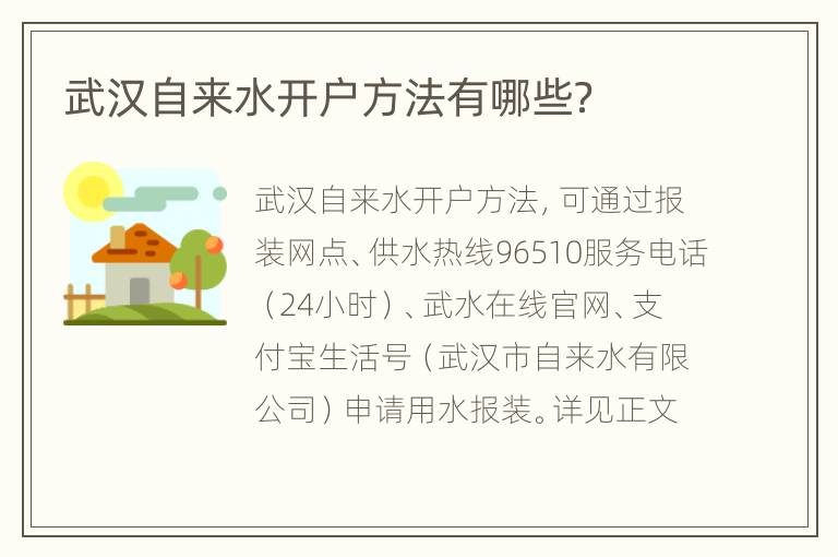 武汉自来水开户方法有哪些？