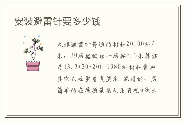 安装避雷针要多少钱