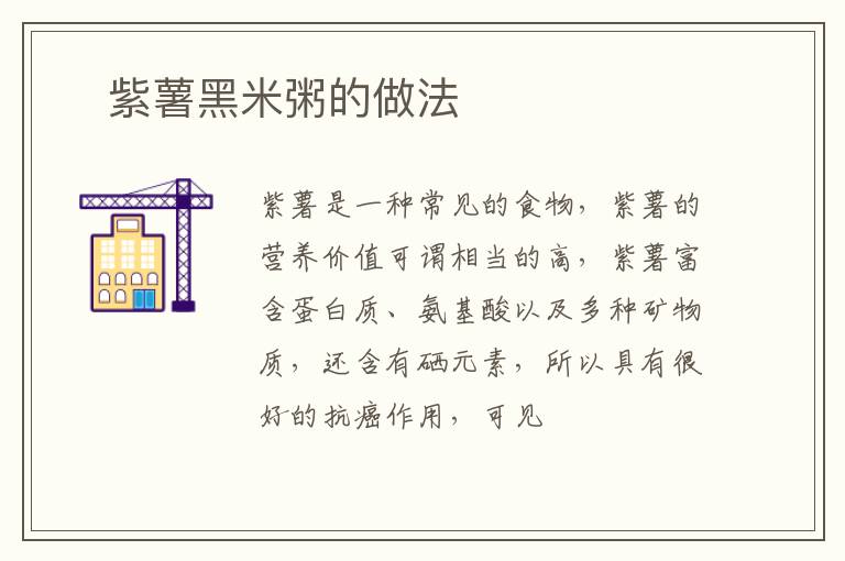 ​紫薯黑米粥的做法