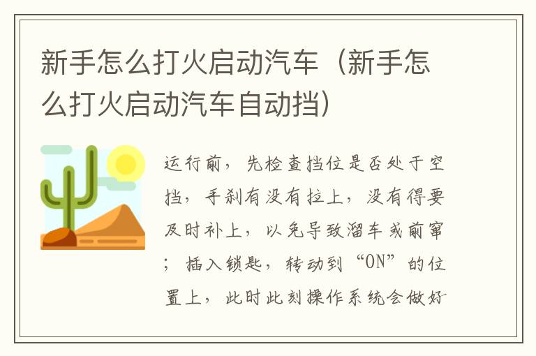 新手怎么打火启动汽车（新手怎么打火启动汽车自动挡）