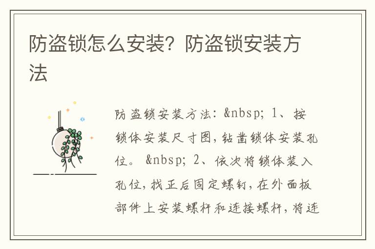 防盗锁怎么安装？防盗锁安装方法