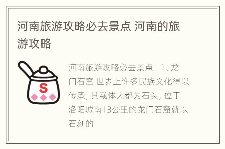 河南旅游攻略必去景点 河南的旅游攻略