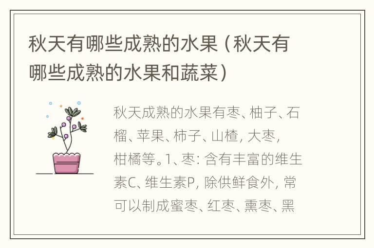 秋天有哪些成熟的水果（秋天有哪些成熟的水果和蔬菜）