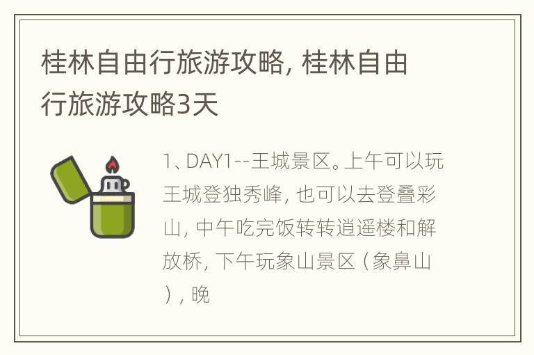 桂林自由行旅游攻略，桂林自由行旅游攻略3天
