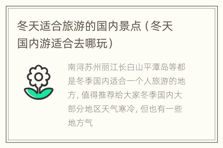 冬天适合旅游的国内景点（冬天国内游适合去哪玩）