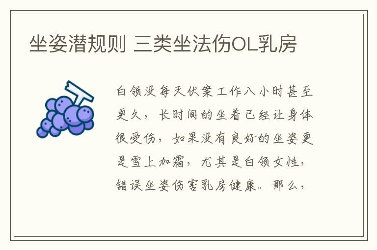 坐姿潜规则 三类坐法伤OL乳房