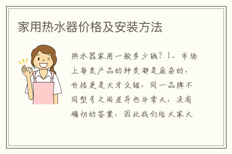 家用热水器价格及安装方法