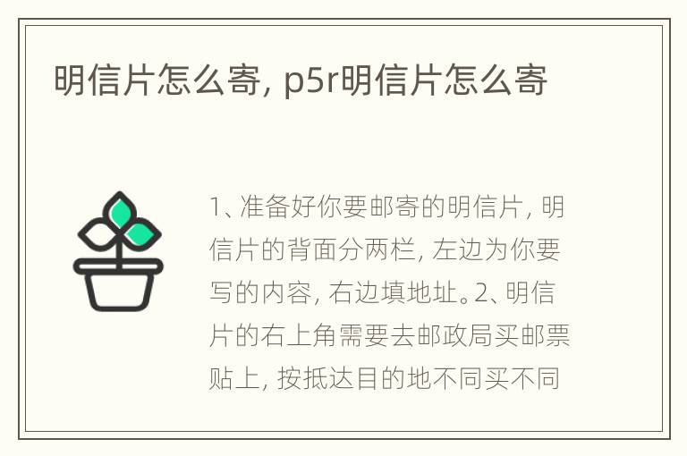 明信片怎么寄，p5r明信片怎么寄