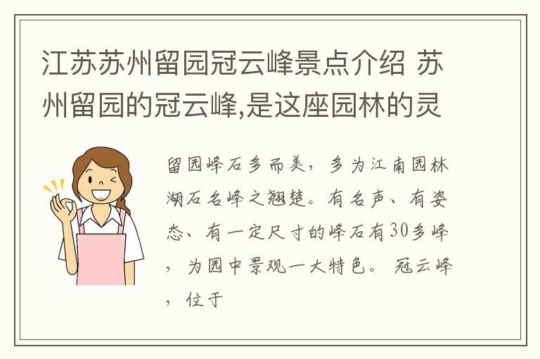 江苏苏州留园冠云峰景点介绍 苏州留园的冠云峰,是这座园林的灵魂
