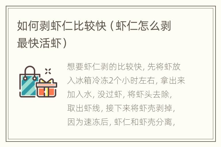如何剥虾仁比较快（虾仁怎么剥最快活虾）