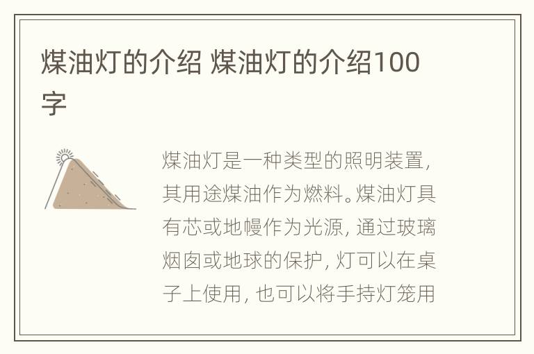 煤油灯的介绍 煤油灯的介绍100字