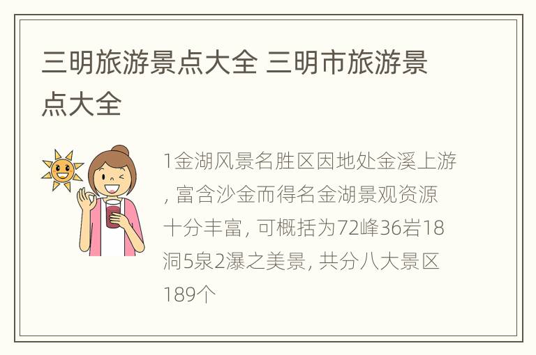 三明旅游景点大全 三明市旅游景点大全