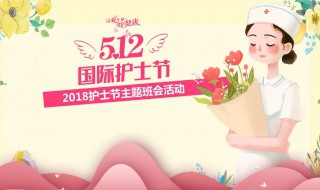 护士节是每年的几月几日 护士节简介