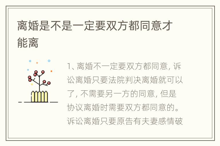 离婚是不是一定要双方都同意才能离