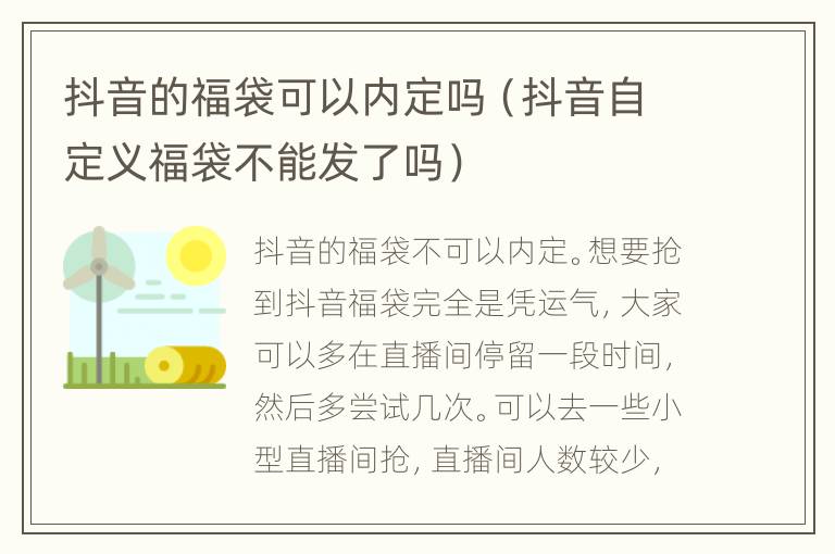 抖音的福袋可以内定吗（抖音自定义福袋不能发了吗）