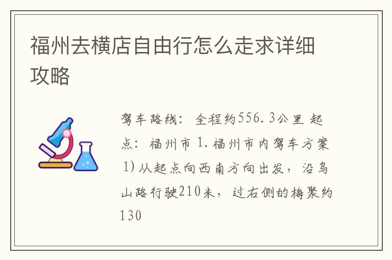 福州去横店自由行怎么走求详细攻略
