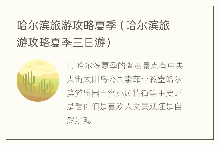 哈尔滨旅游攻略夏季（哈尔滨旅游攻略夏季三日游）