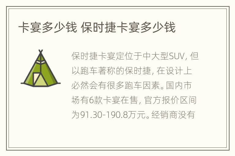 卡宴多少钱 保时捷卡宴多少钱
