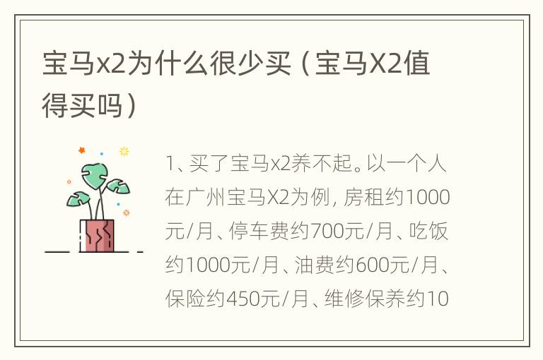 宝马x2为什么很少买（宝马X2值得买吗）