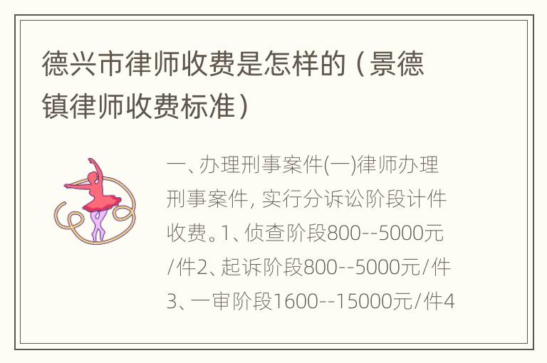 德兴市律师收费是怎样的（景德镇律师收费标准）
