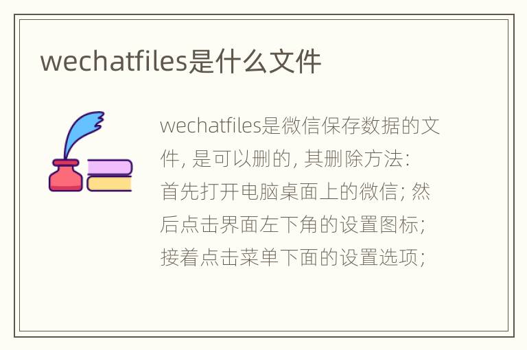 wechatfiles是什么文件
