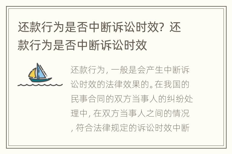 还款行为是否中断诉讼时效？ 还款行为是否中断诉讼时效