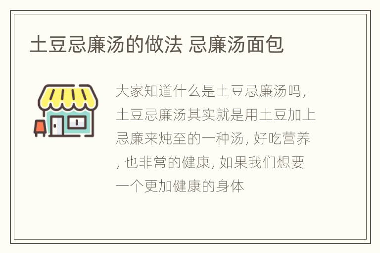 土豆忌廉汤的做法 忌廉汤面包