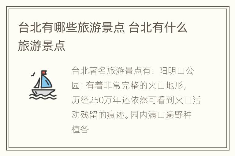 台北有哪些旅游景点 台北有什么旅游景点