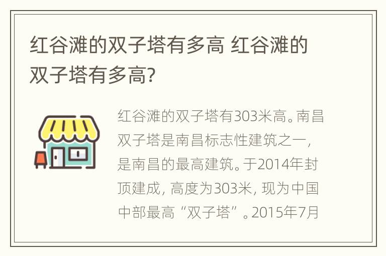 红谷滩的双子塔有多高 红谷滩的双子塔有多高?