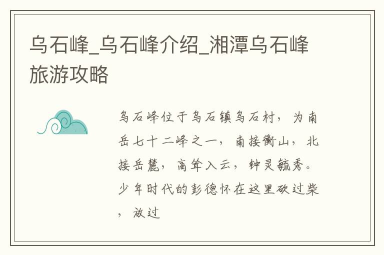 乌石峰_乌石峰介绍_湘潭乌石峰旅游攻略