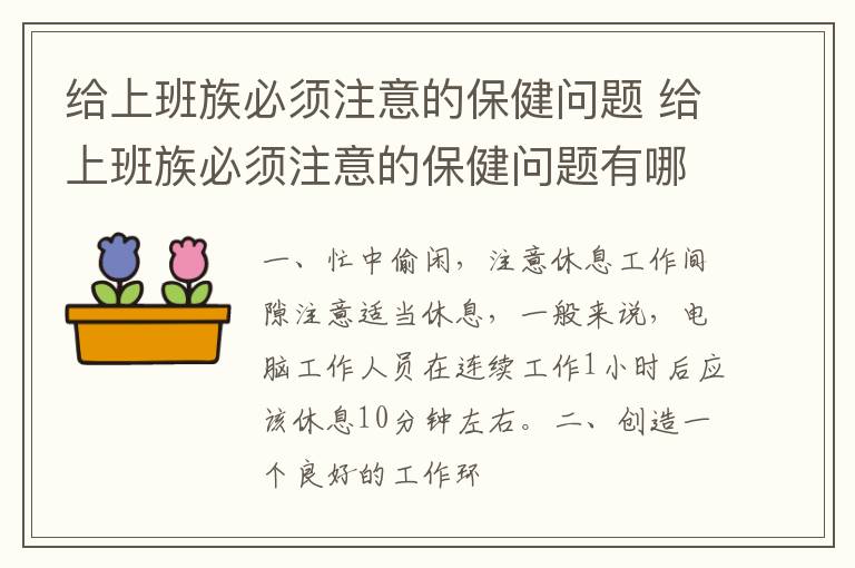 给上班族必须注意的保健问题 给上班族必须注意的保健问题有哪些