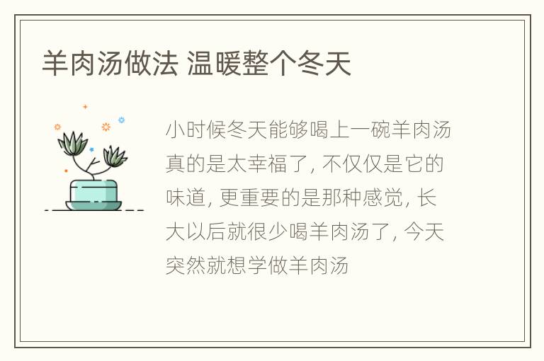 羊肉汤做法 温暖整个冬天