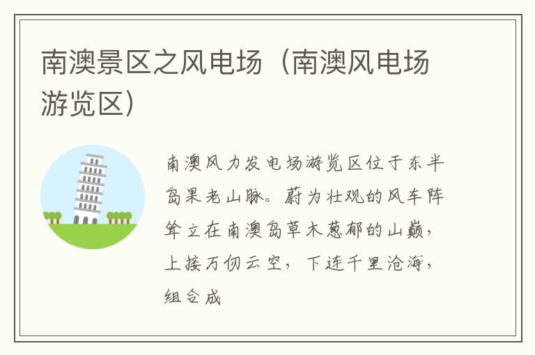 南澳景区之风电场（南澳风电场游览区）