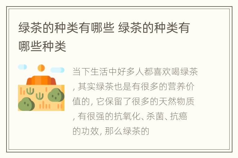 绿茶的种类有哪些 绿茶的种类有哪些种类