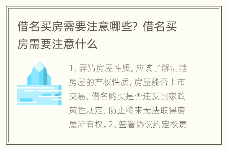借名买房需要注意哪些？ 借名买房需要注意什么