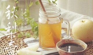 秋梨膏怎么做去火 秋梨膏的做法教程