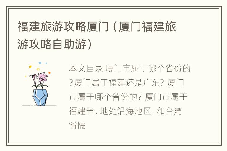 福建旅游攻略厦门（厦门福建旅游攻略自助游）