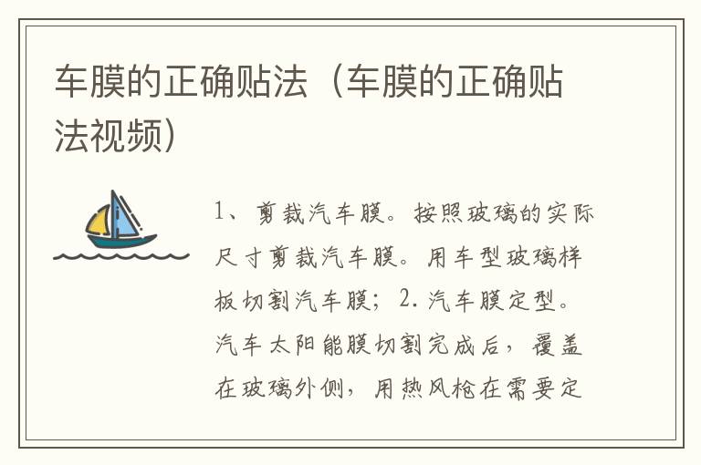 车膜的正确贴法（车膜的正确贴法视频）