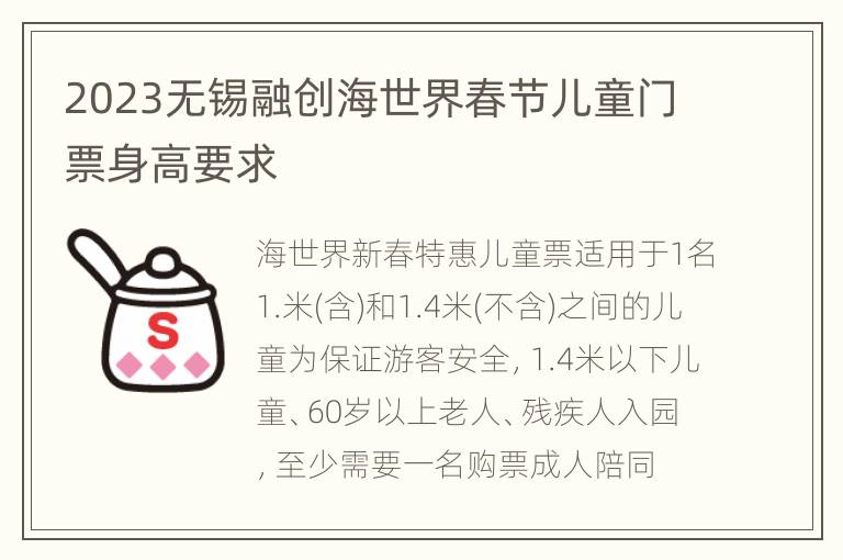 2023无锡融创海世界春节儿童门票身高要求
