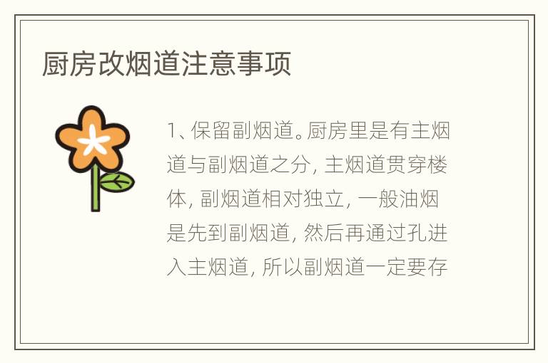厨房改烟道注意事项