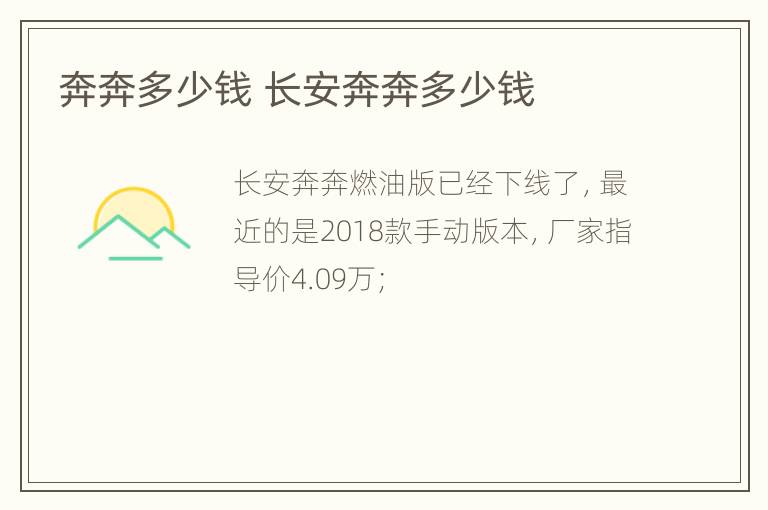 奔奔多少钱 长安奔奔多少钱