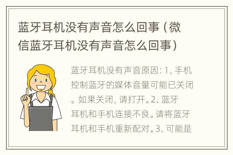 蓝牙耳机没有声音怎么回事（微信蓝牙耳机没有声音怎么回事）