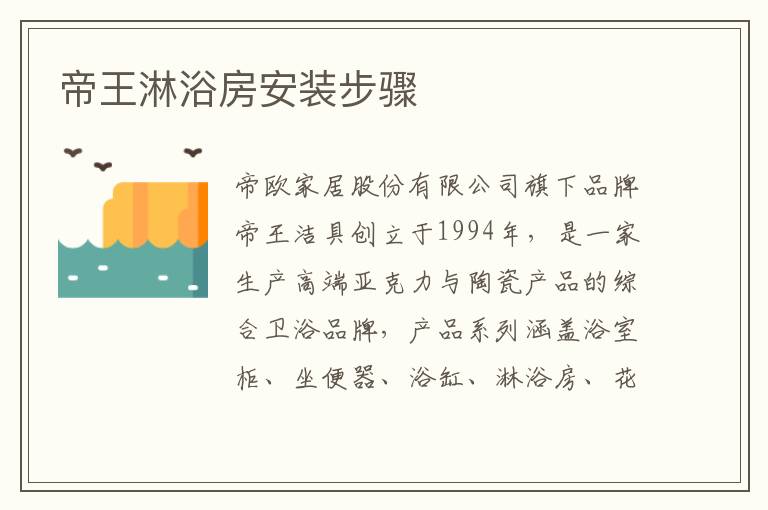 帝王淋浴房安装步骤
