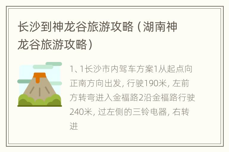 长沙到神龙谷旅游攻略（湖南神龙谷旅游攻略）