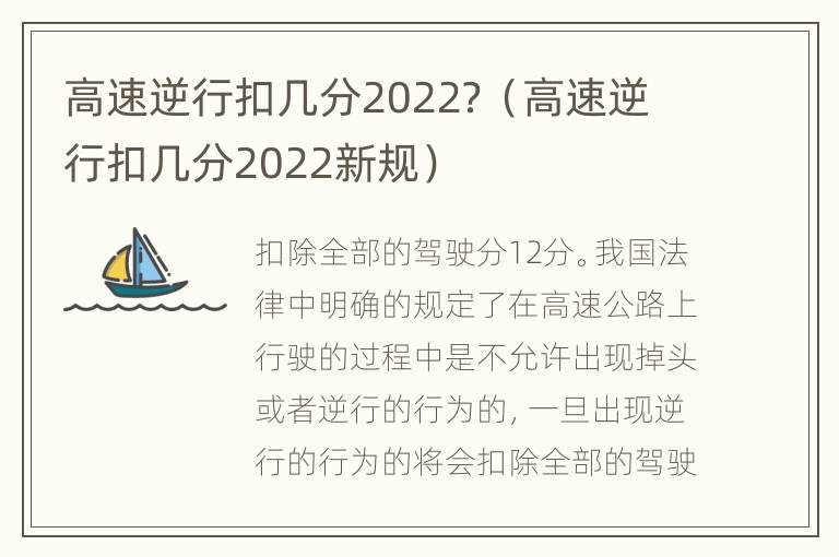高速逆行扣几分2022？（高速逆行扣几分2022新规）