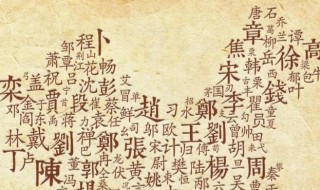 有什么少见却又好听的姓氏 少见却又好听的姓氏有哪些