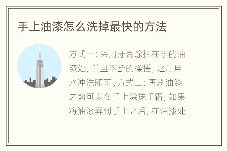 手上油漆怎么洗掉最快的方法