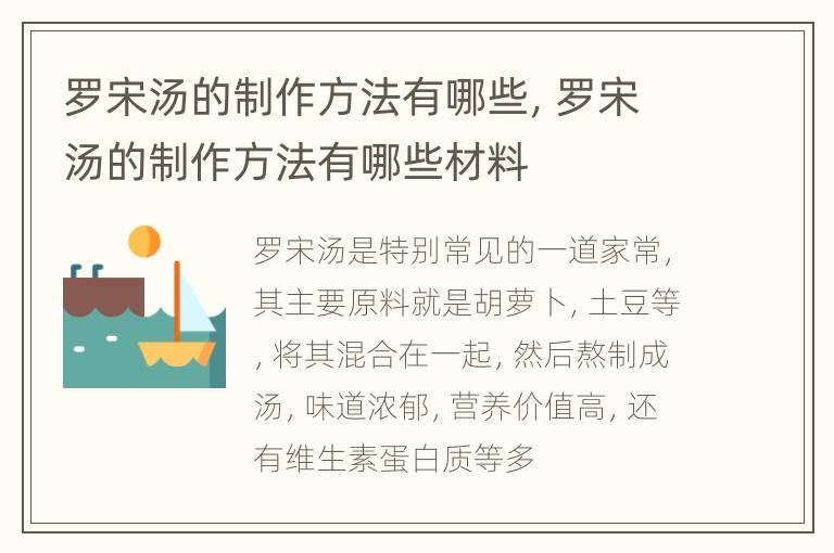 罗宋汤的制作方法有哪些，罗宋汤的制作方法有哪些材料