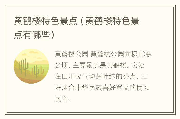 黄鹤楼特色景点（黄鹤楼特色景点有哪些）