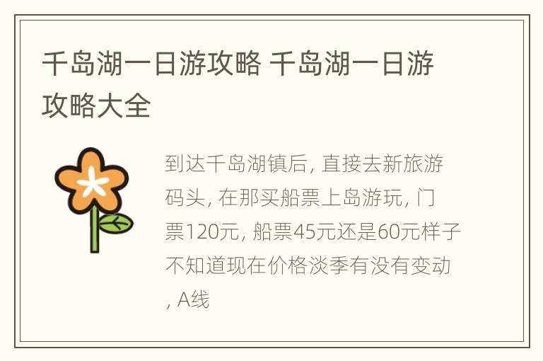 千岛湖一日游攻略 千岛湖一日游攻略大全
